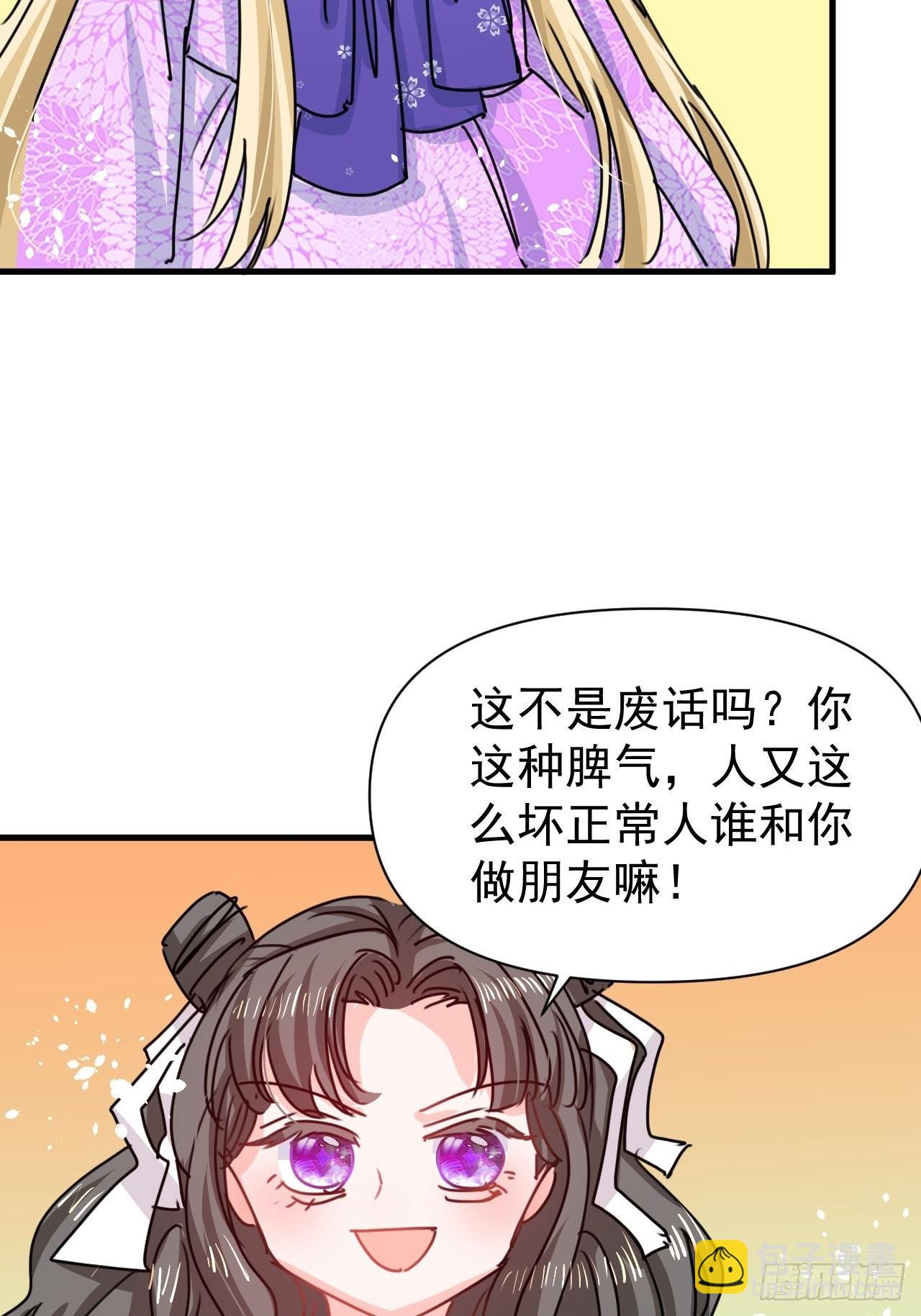 🍚系统之小公主攻略 第127话 和你做朋友 第32页