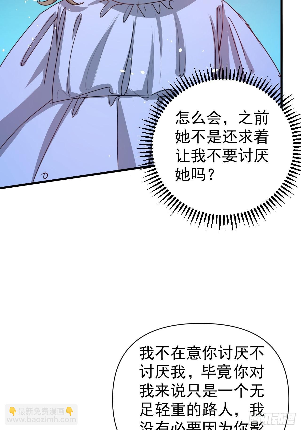 🍚系统之小公主攻略 第127话 和你做朋友 第5页