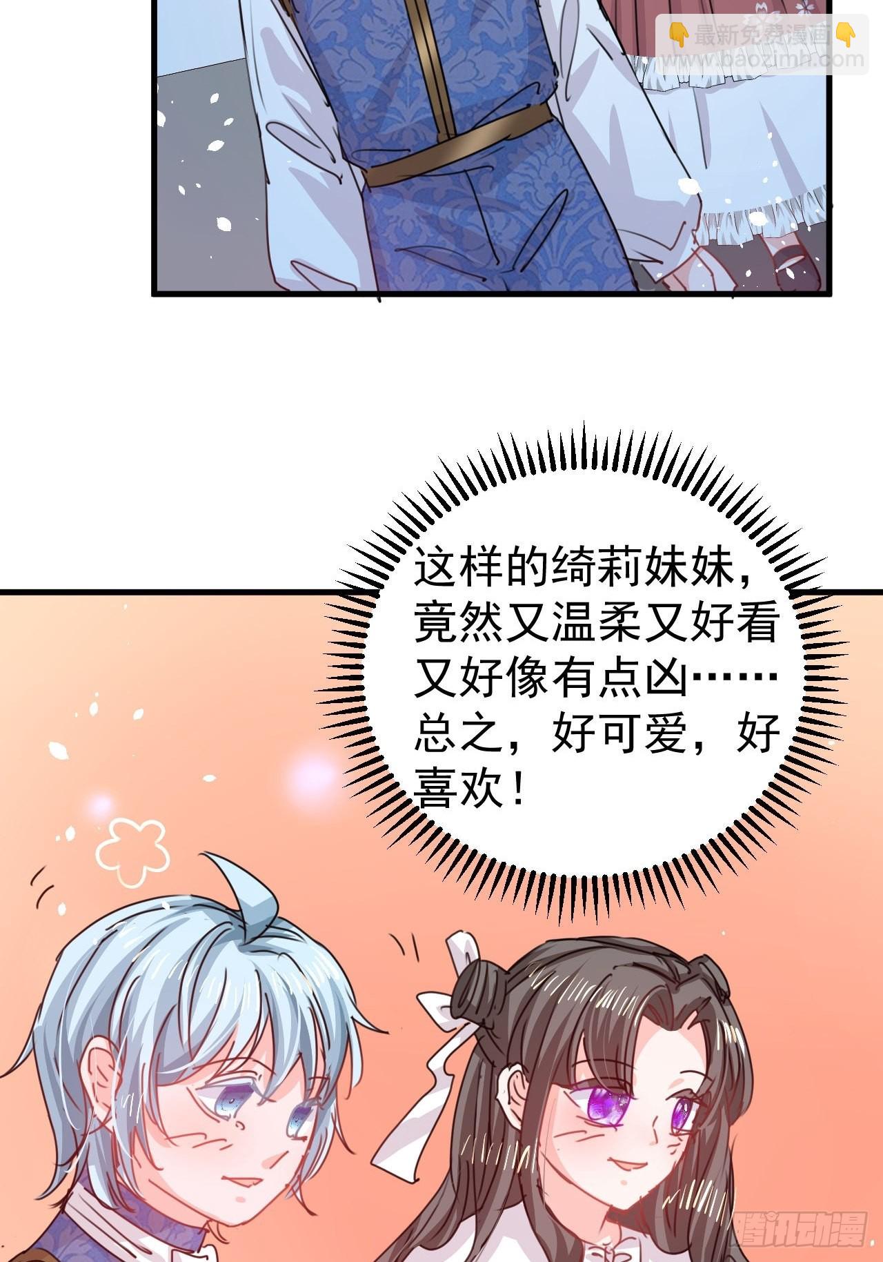 🍚系统之小公主攻略 第127话 和你做朋友 第8页