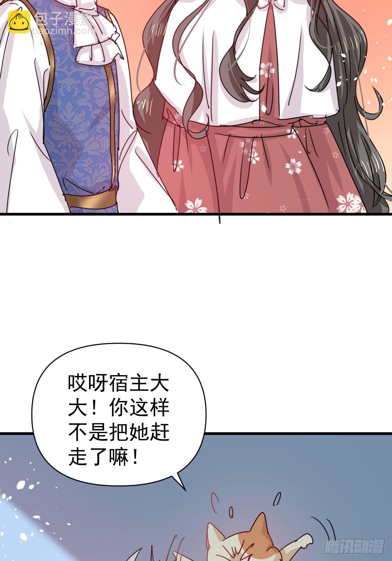 🍚系统之小公主攻略 第127话 和你做朋友 第9页