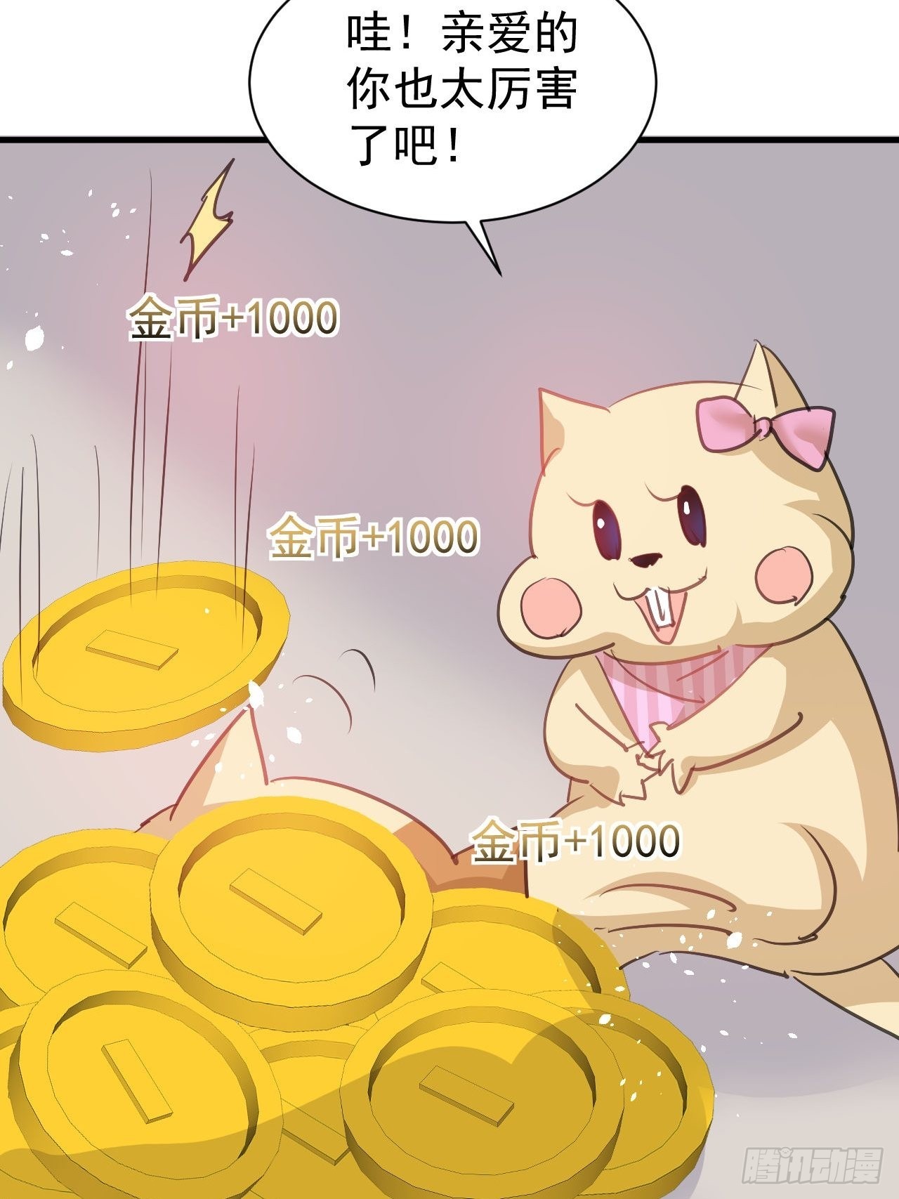 🍚系统之小公主攻略 第129话 大人真幼稚 第16页