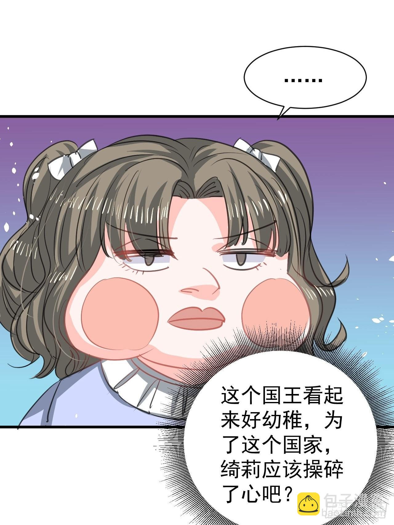 🍚系统之小公主攻略 第129话 大人真幼稚 第23页
