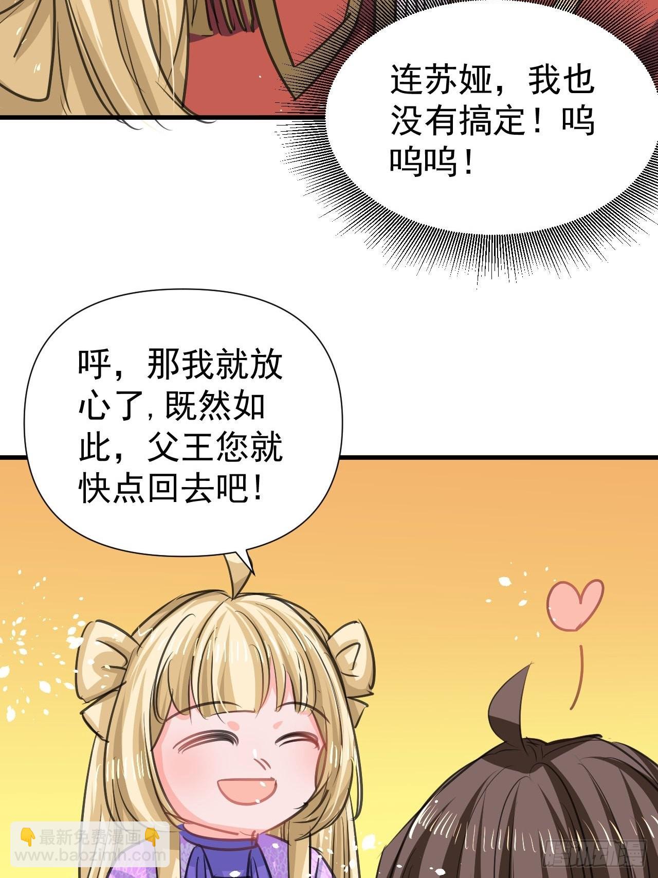 🍚系统之小公主攻略 第129话 大人真幼稚 第25页