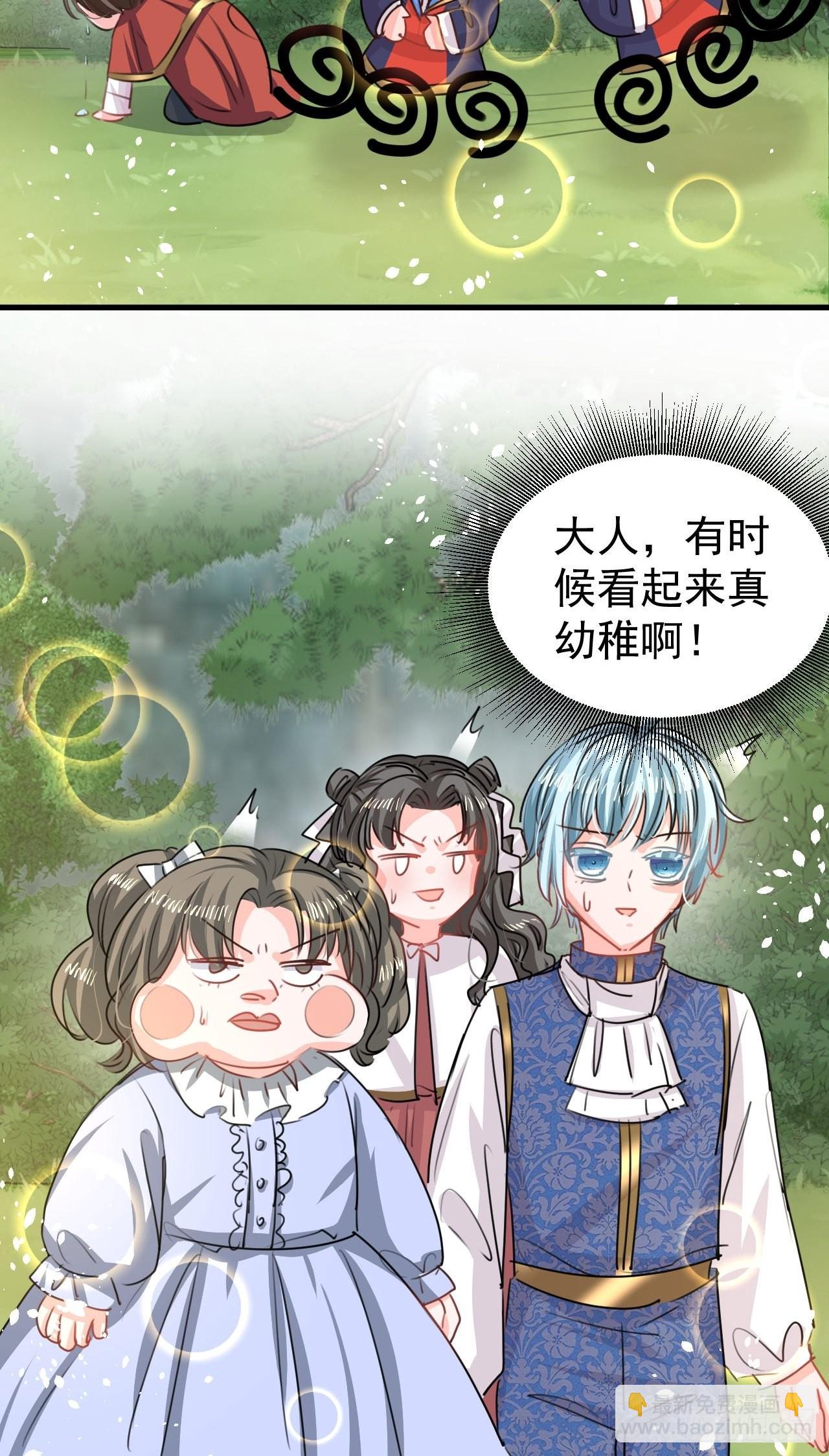 🍚系统之小公主攻略 第129话 大人真幼稚 第32页