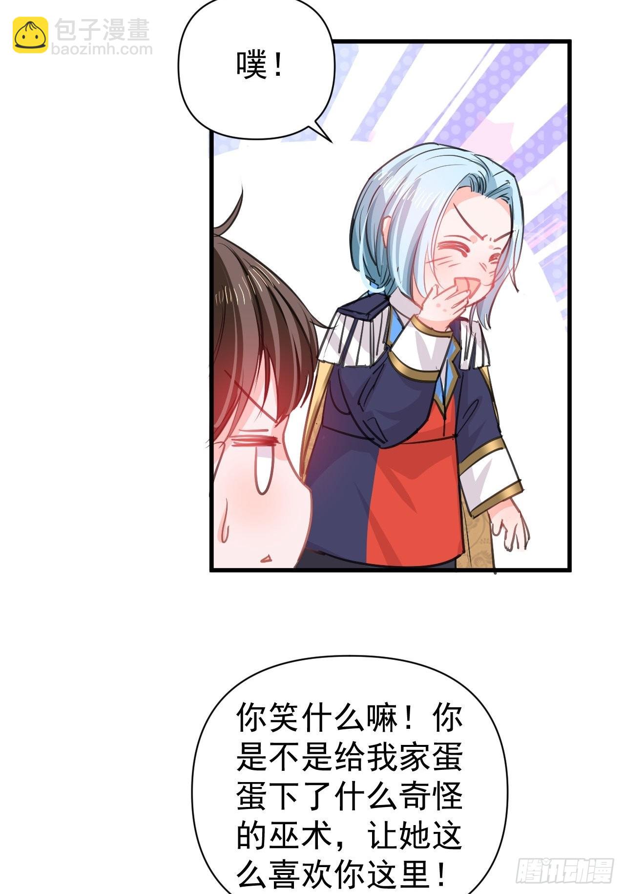 🍚系统之小公主攻略 第129话 大人真幼稚 第5页