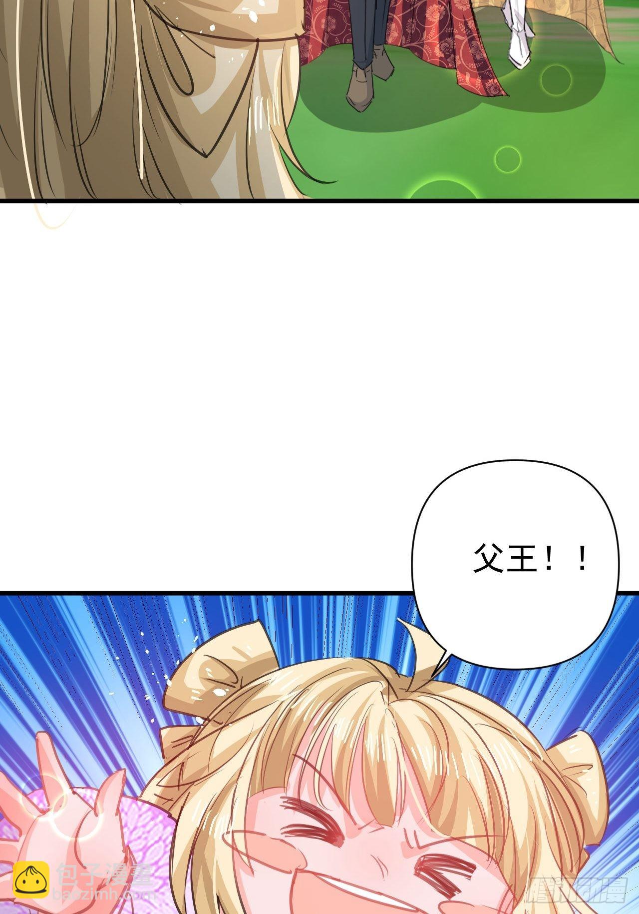 🍚系统之小公主攻略 第129话 大人真幼稚 第9页