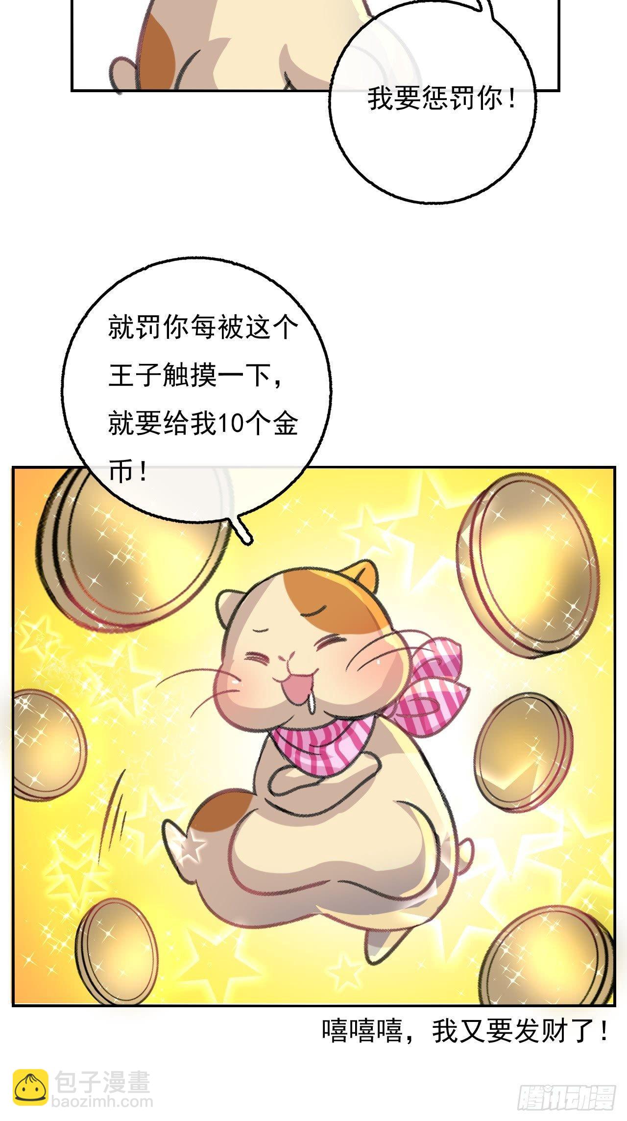 🍚系统之小公主攻略 第13话 长大后的小正太 第10页