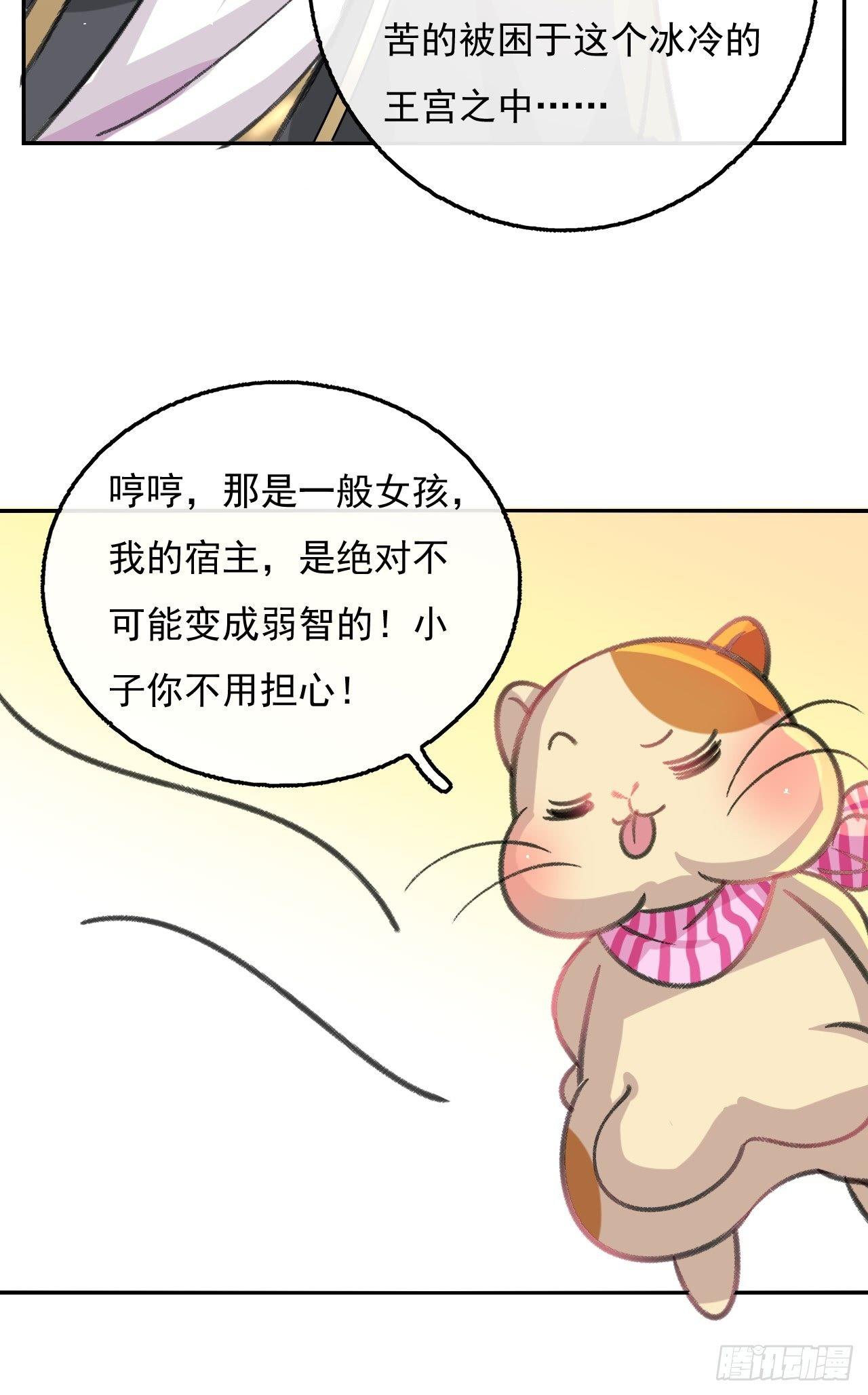🍚系统之小公主攻略 第13话 长大后的小正太 第13页