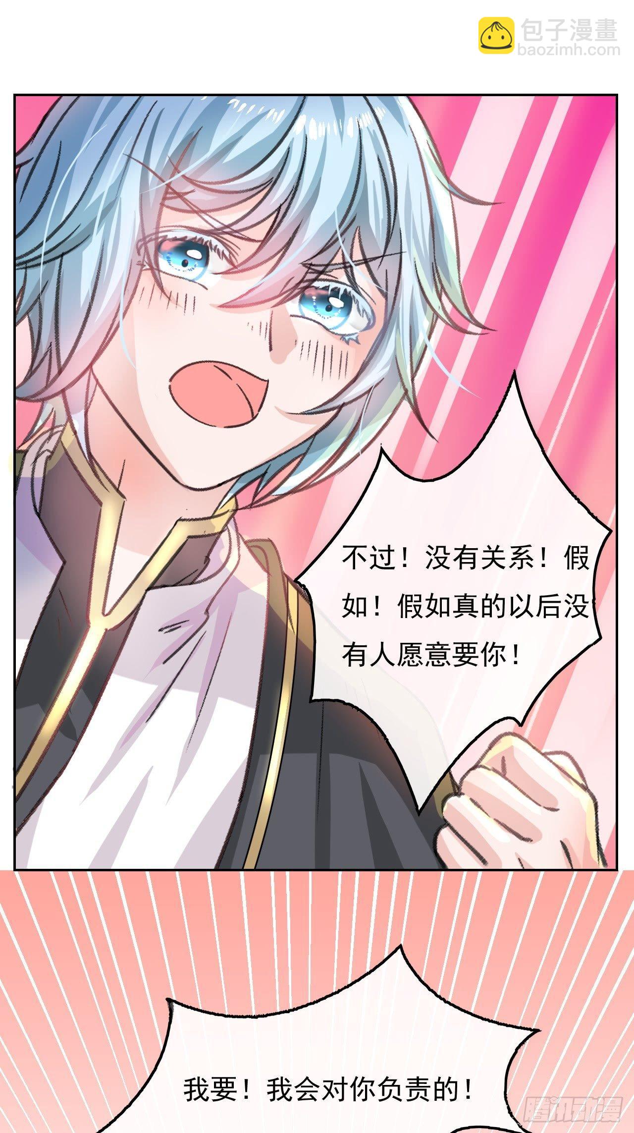 🍚系统之小公主攻略 第13话 长大后的小正太 第14页