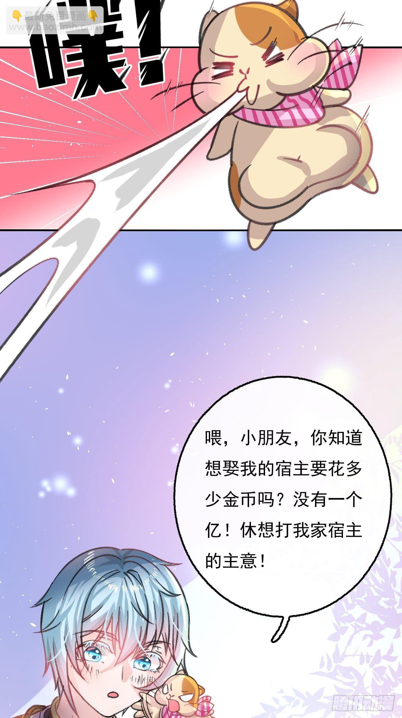 🍚系统之小公主攻略 第13话 长大后的小正太 第16页