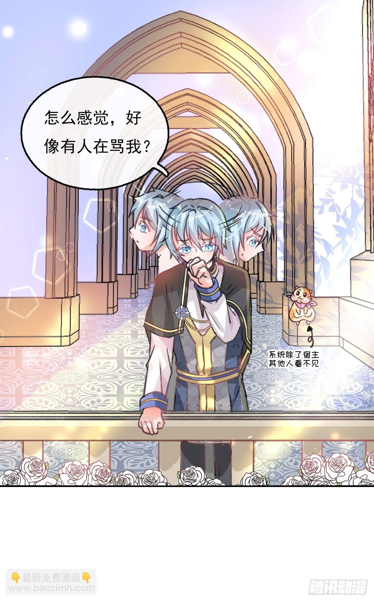 🍚系统之小公主攻略 第13话 长大后的小正太 第19页