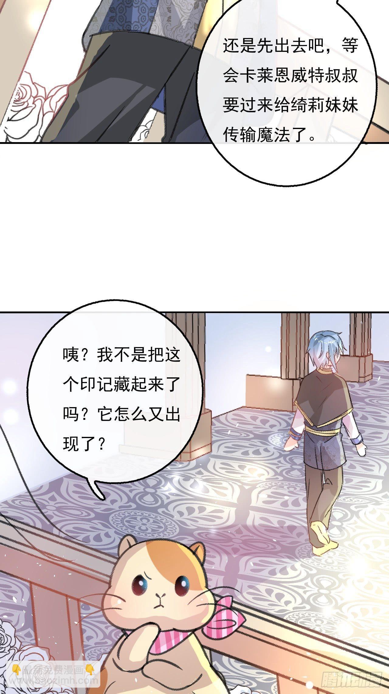 🍚系统之小公主攻略 第13话 长大后的小正太 第21页
