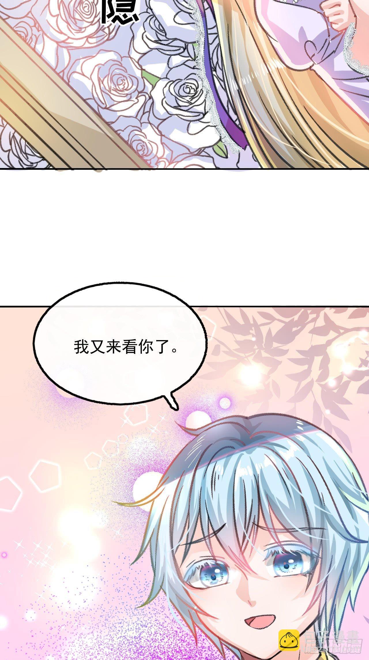 🍚系统之小公主攻略 第13话 长大后的小正太 第5页