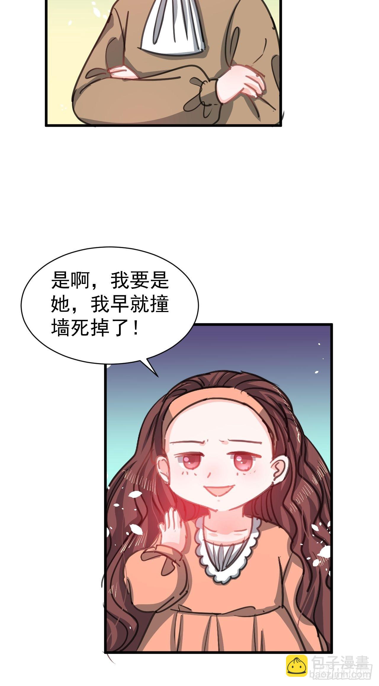 🍚系统之小公主攻略 第131话 你们太过分了！ 第10页