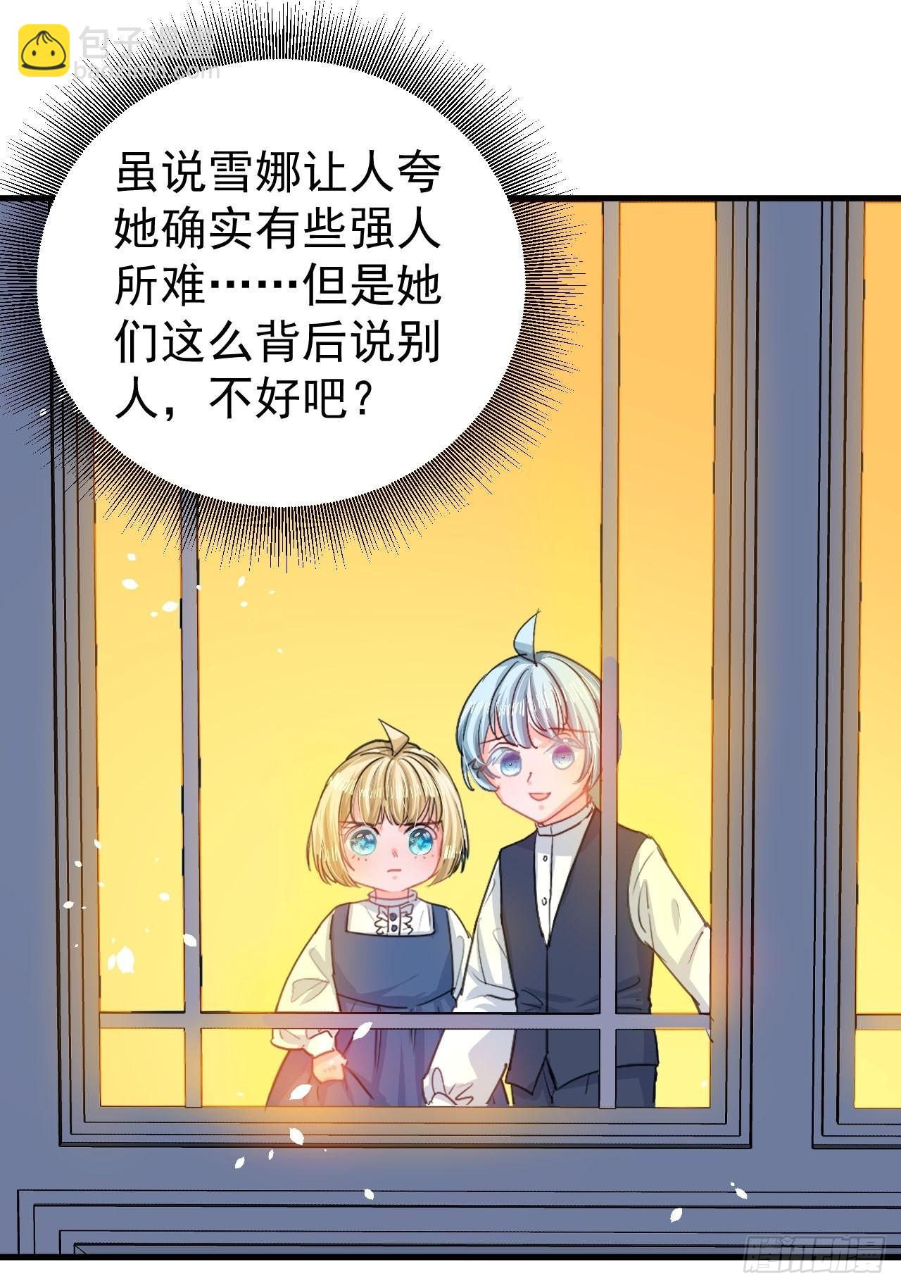 🍚系统之小公主攻略 第131话 你们太过分了！ 第11页