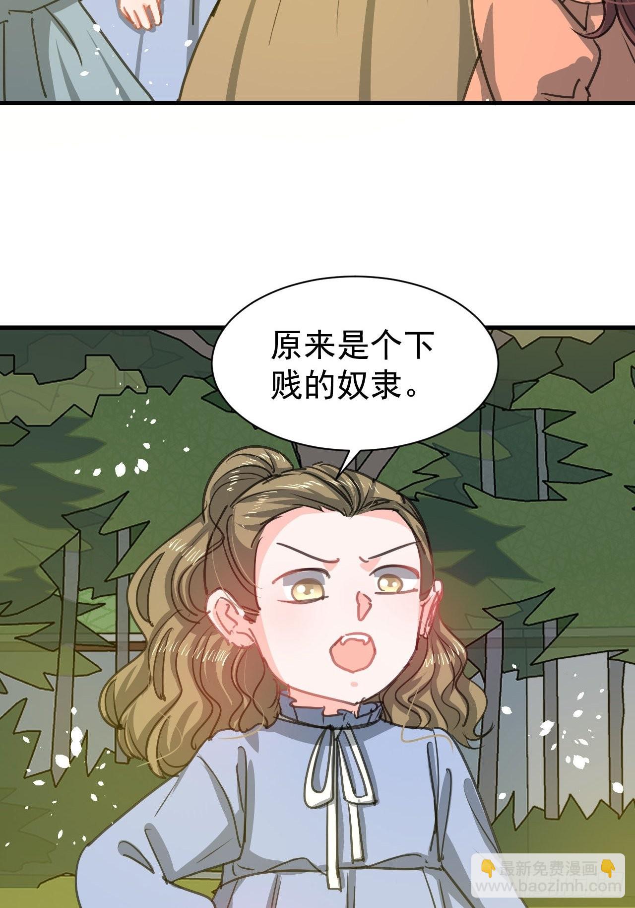 🍚系统之小公主攻略 第131话 你们太过分了！ 第15页