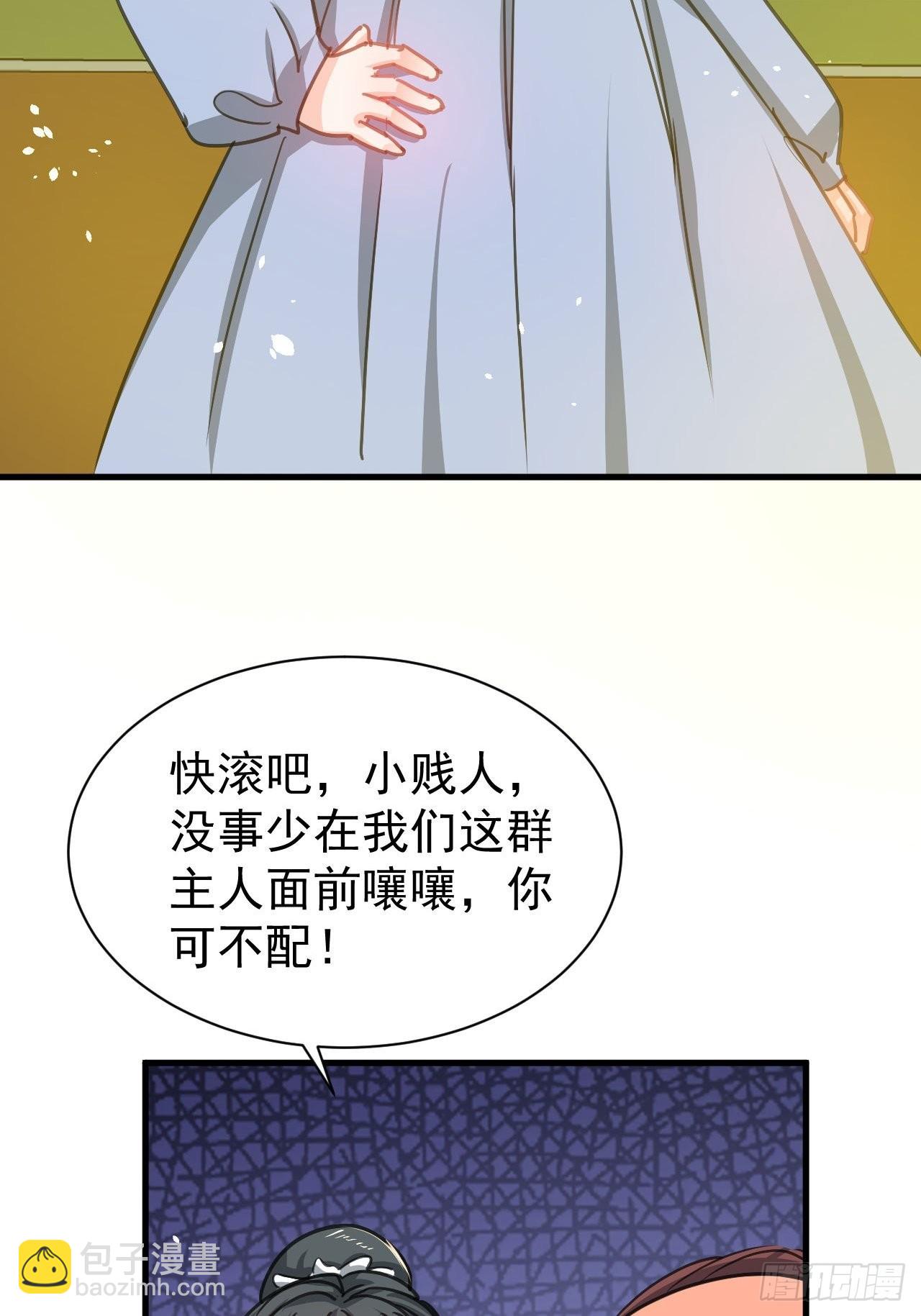 🍚系统之小公主攻略 第131话 你们太过分了！ 第16页