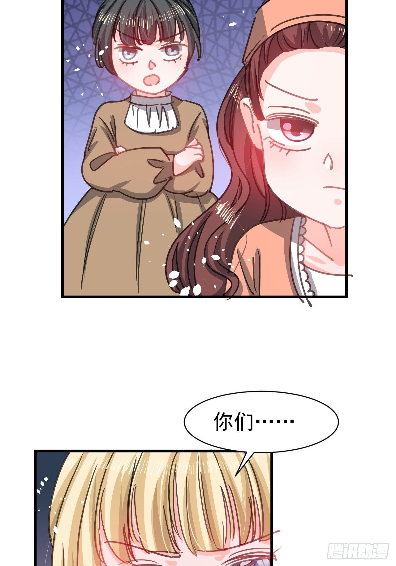 🍚系统之小公主攻略 第131话 你们太过分了！ 第17页