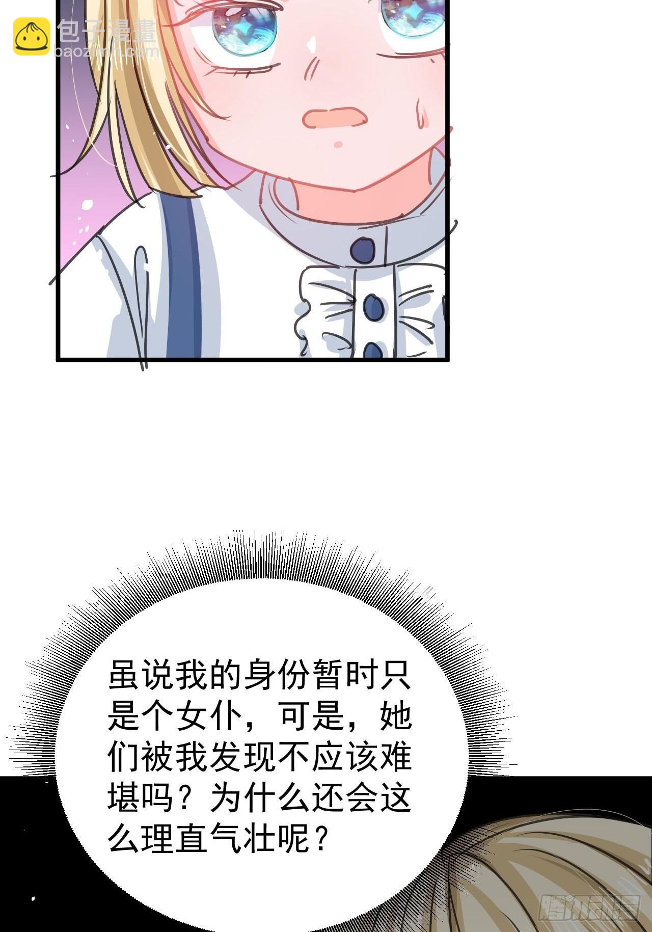 🍚系统之小公主攻略 第131话 你们太过分了！ 第18页