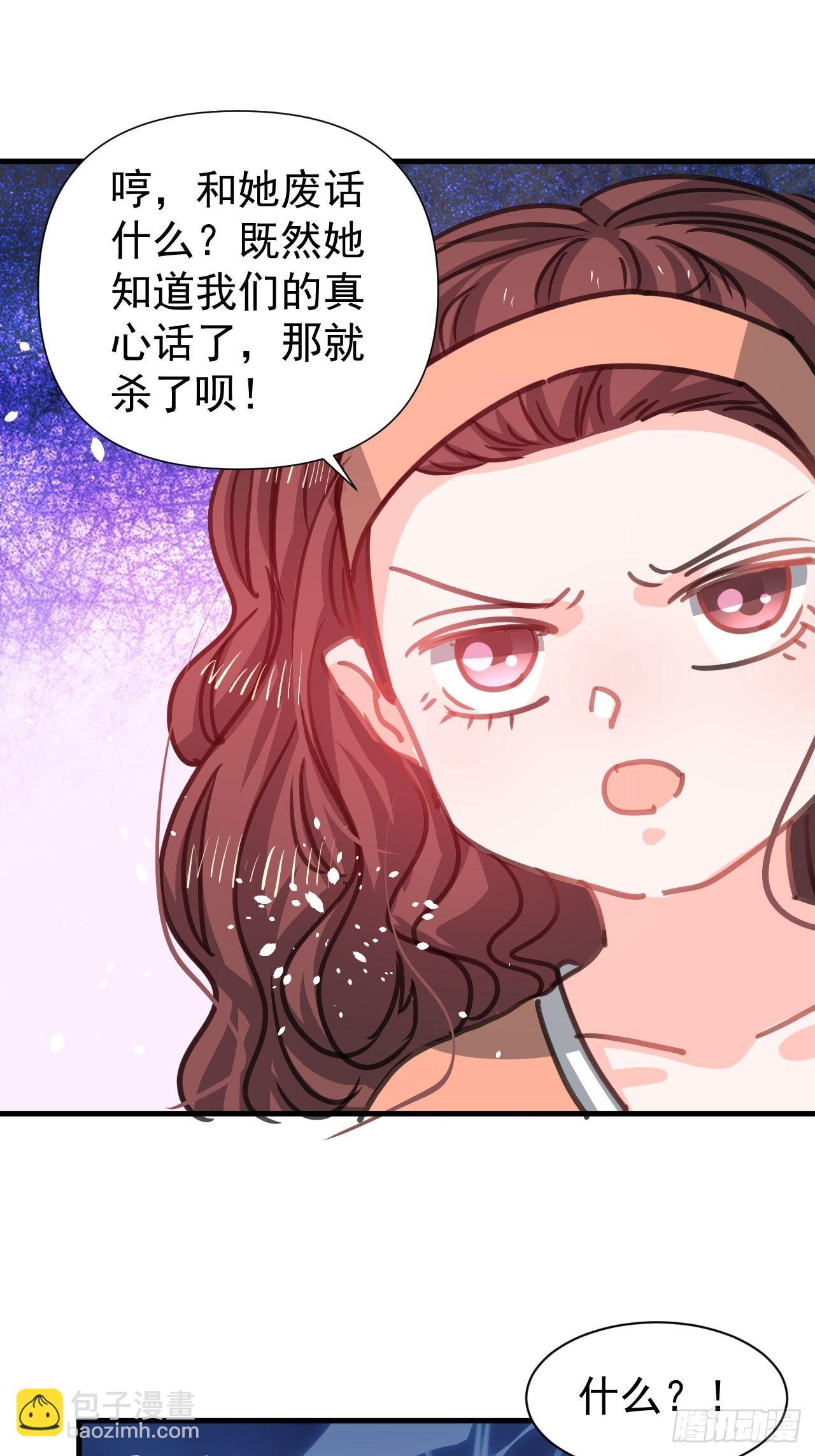 🍚系统之小公主攻略 第131话 你们太过分了！ 第20页