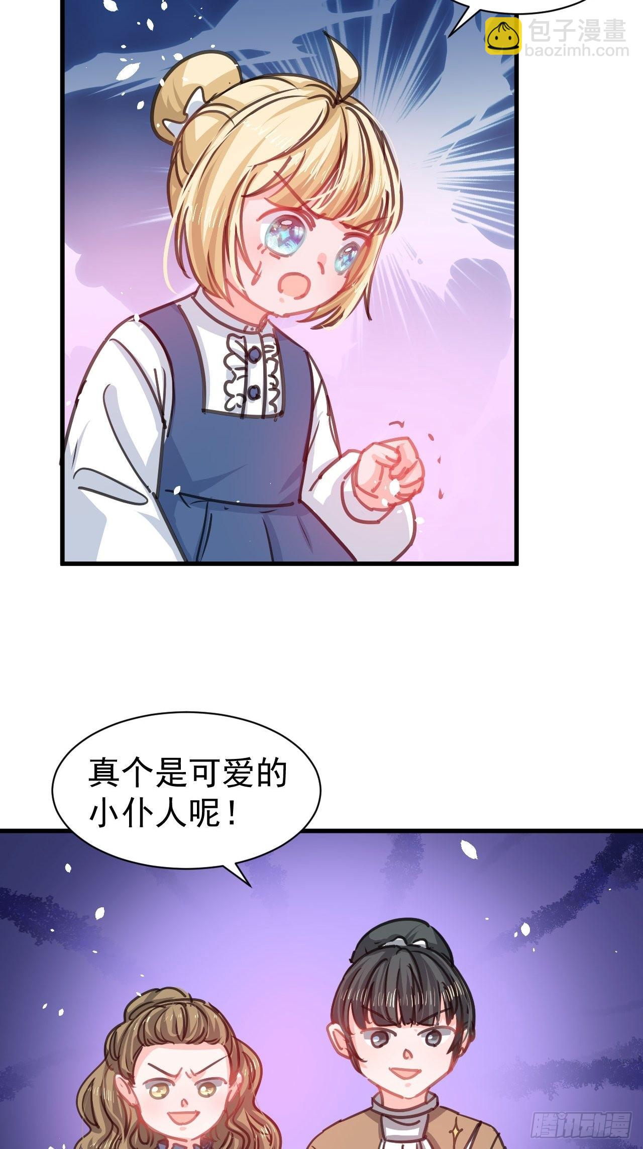 🍚系统之小公主攻略 第131话 你们太过分了！ 第21页