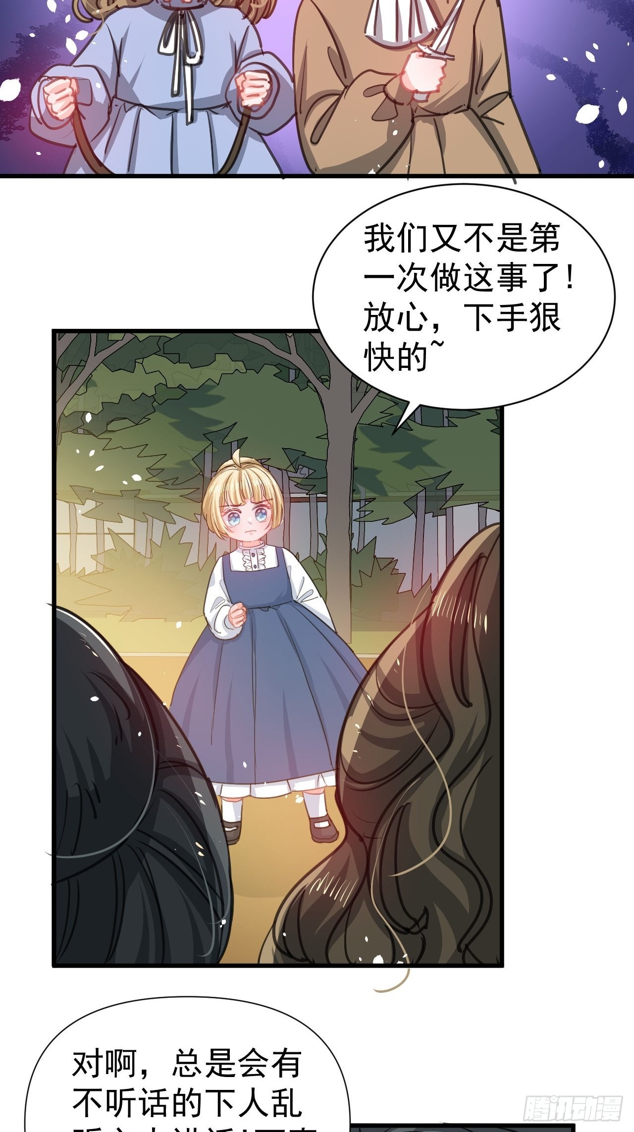 🍚系统之小公主攻略 第131话 你们太过分了！ 第22页