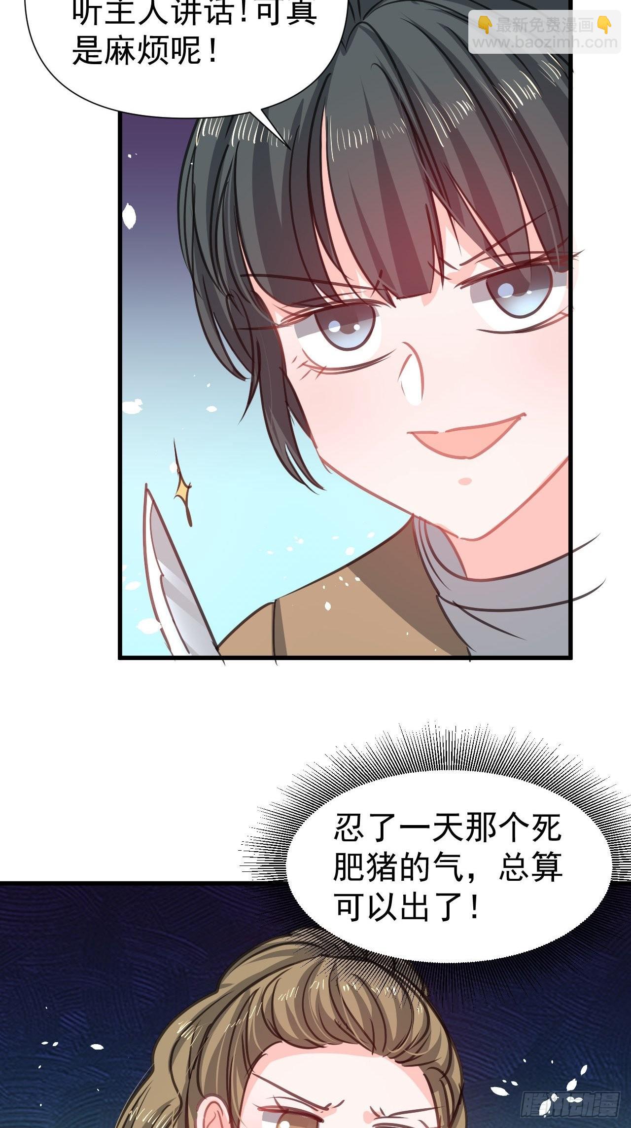🍚系统之小公主攻略 第131话 你们太过分了！ 第23页