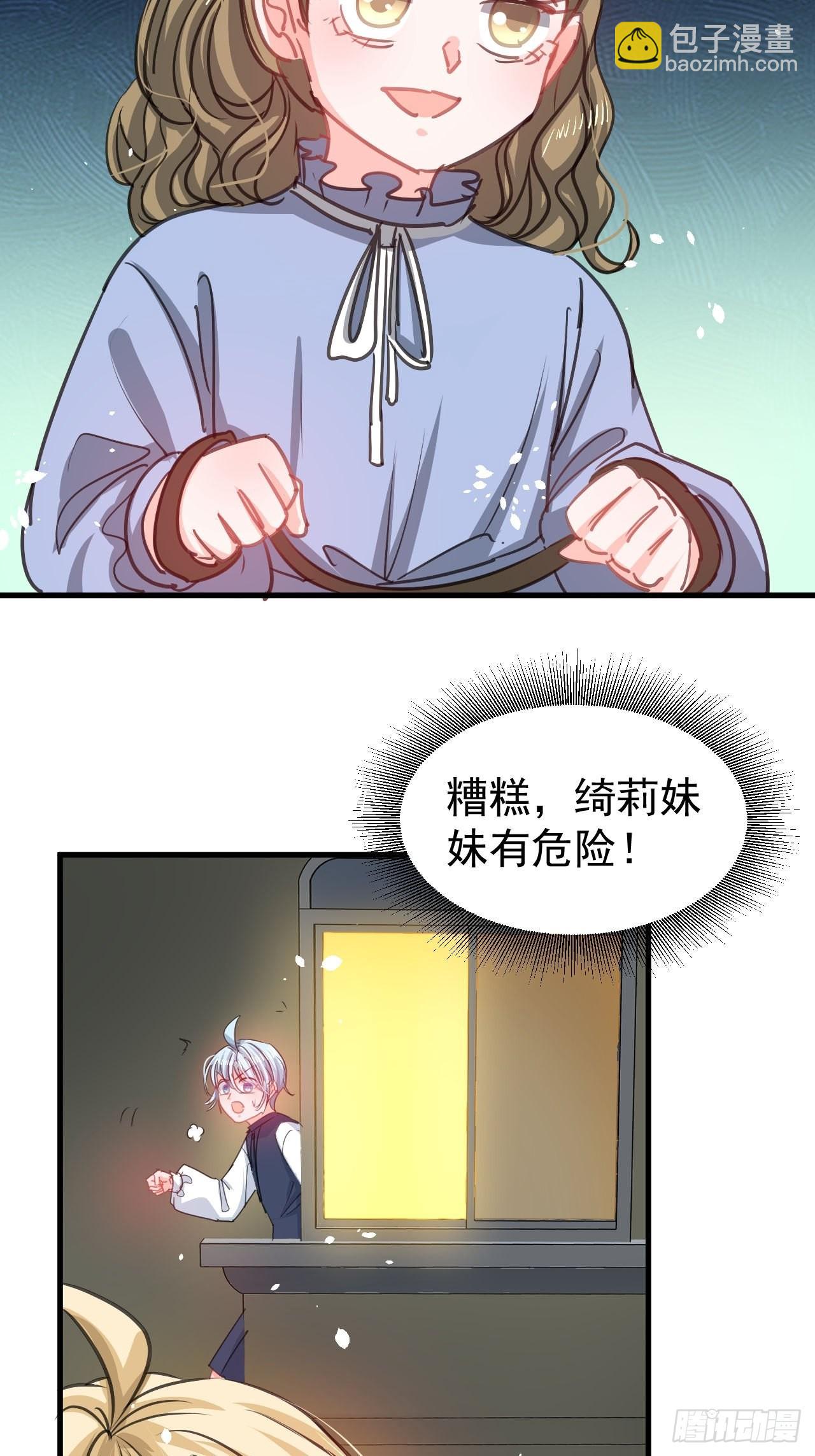 🍚系统之小公主攻略 第131话 你们太过分了！ 第24页