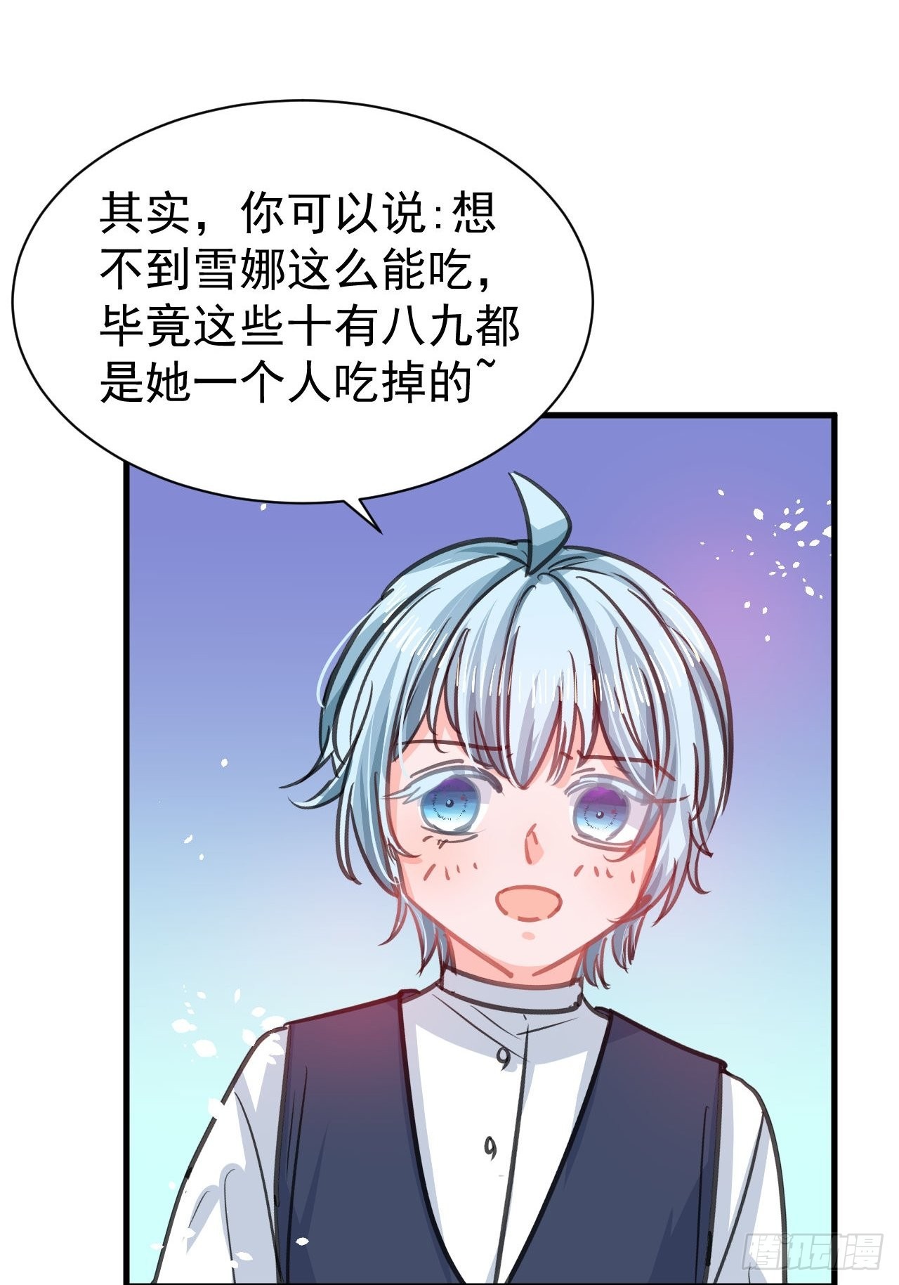 🍚系统之小公主攻略 第131话 你们太过分了！ 第3页