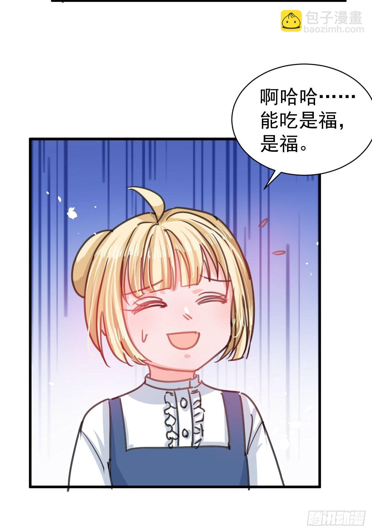 🍚系统之小公主攻略 第131话 你们太过分了！ 第4页
