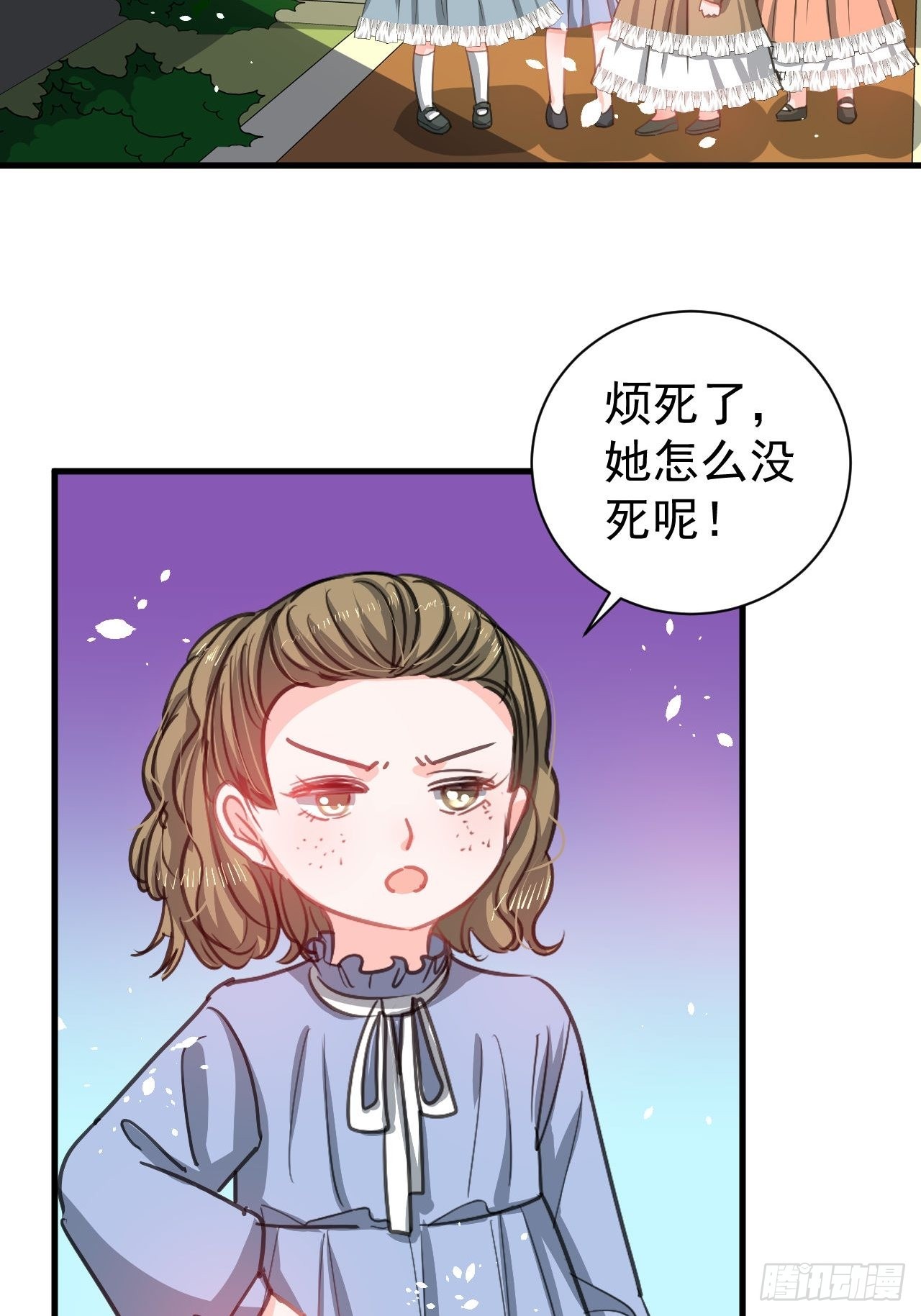 🍚系统之小公主攻略 第131话 你们太过分了！ 第7页