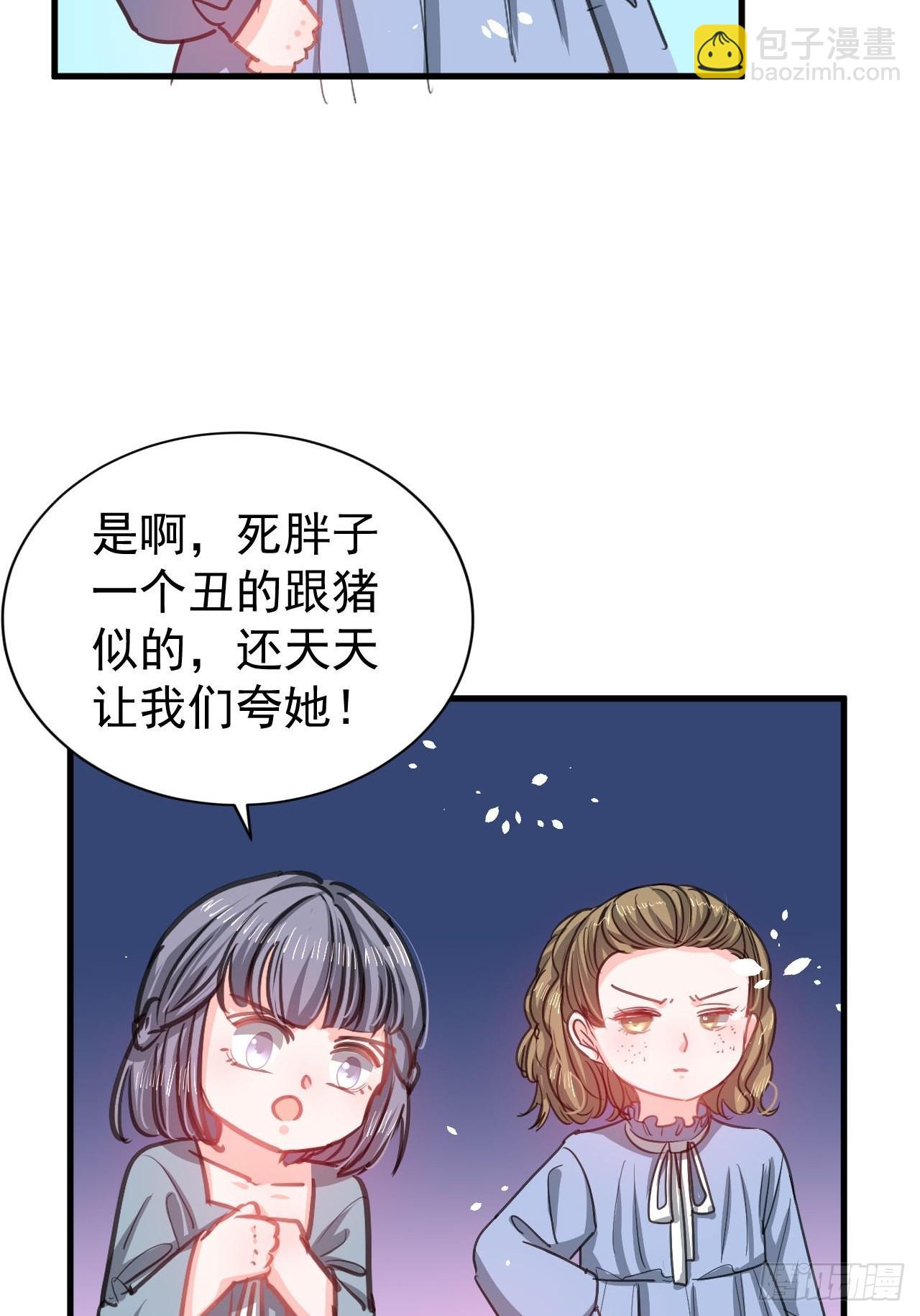 🍚系统之小公主攻略 第131话 你们太过分了！ 第8页