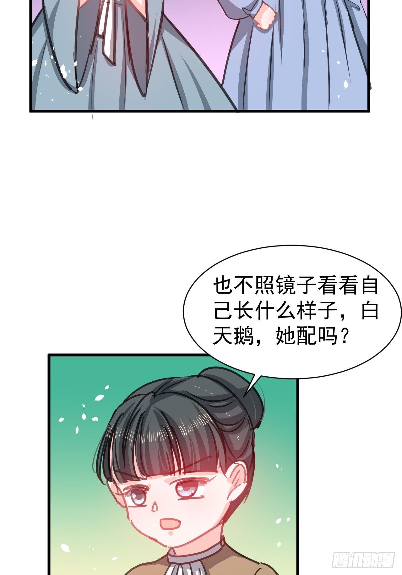 🍚系统之小公主攻略 第131话 你们太过分了！ 第9页
