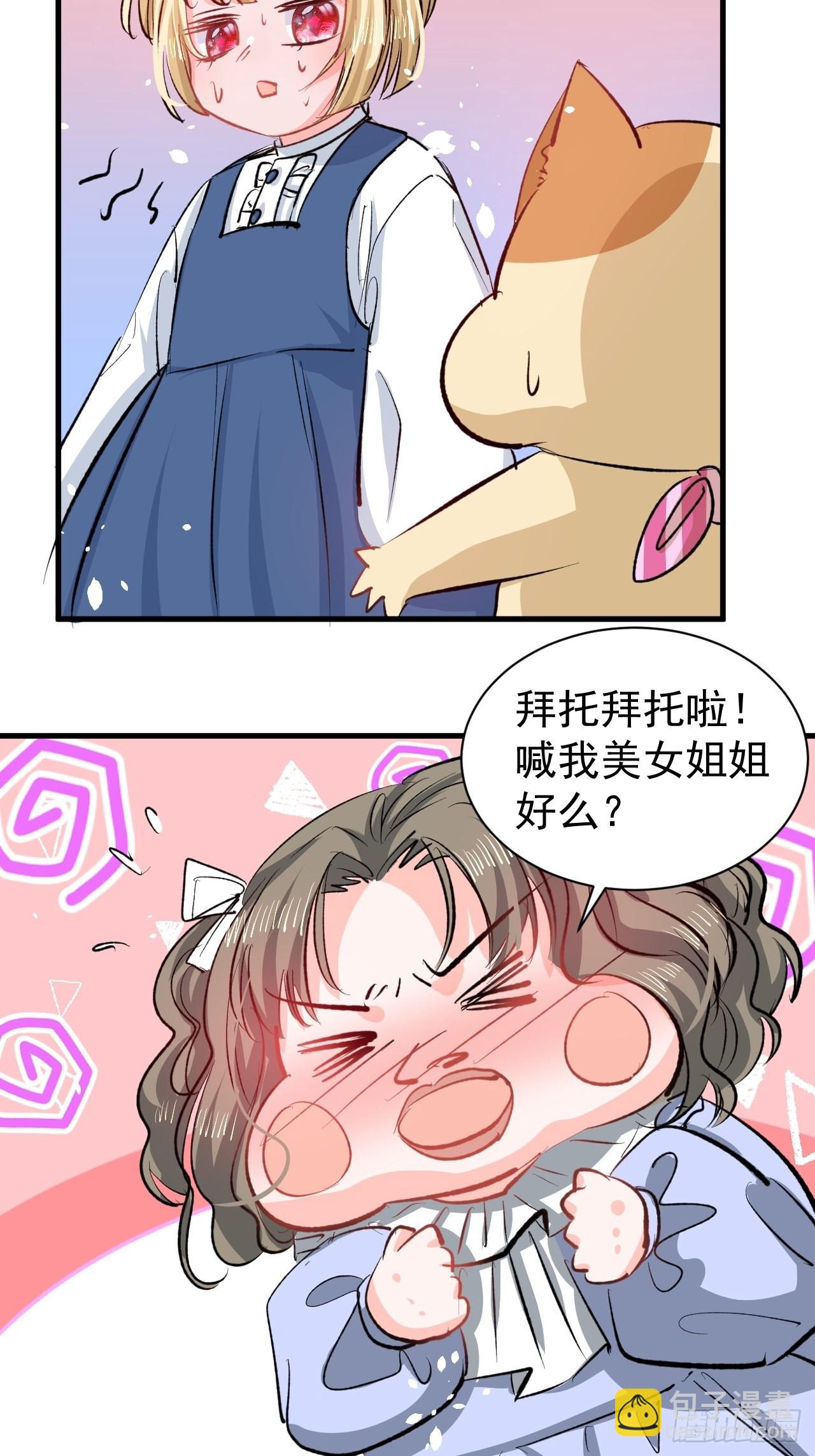 🍚系统之小公主攻略 第133话 真话药水 第12页