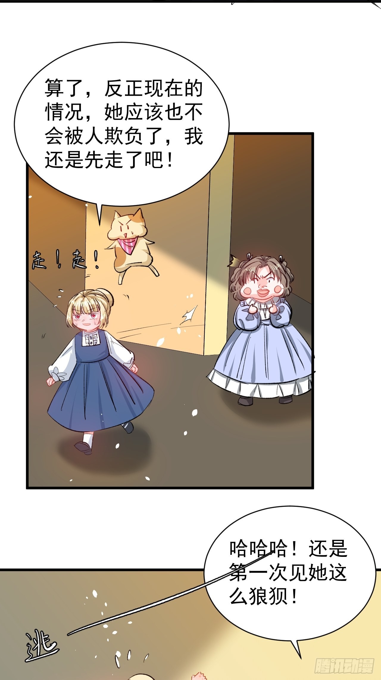 🍚系统之小公主攻略 第133话 真话药水 第13页