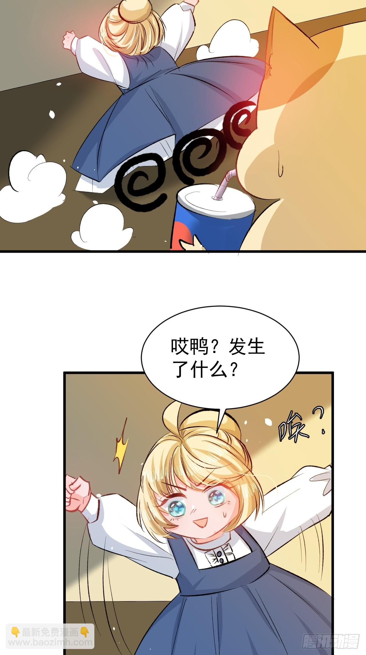 🍚系统之小公主攻略 第133话 真话药水 第14页