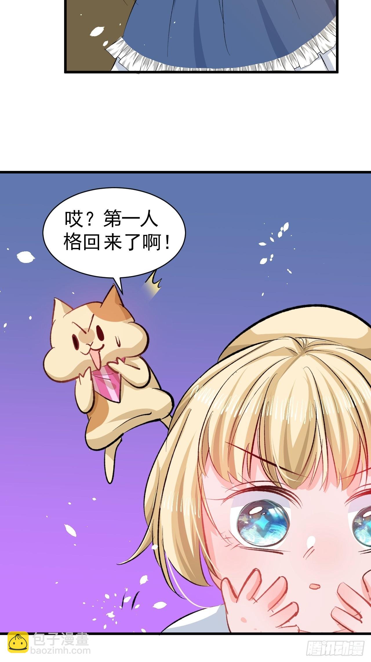 🍚系统之小公主攻略 第133话 真话药水 第15页
