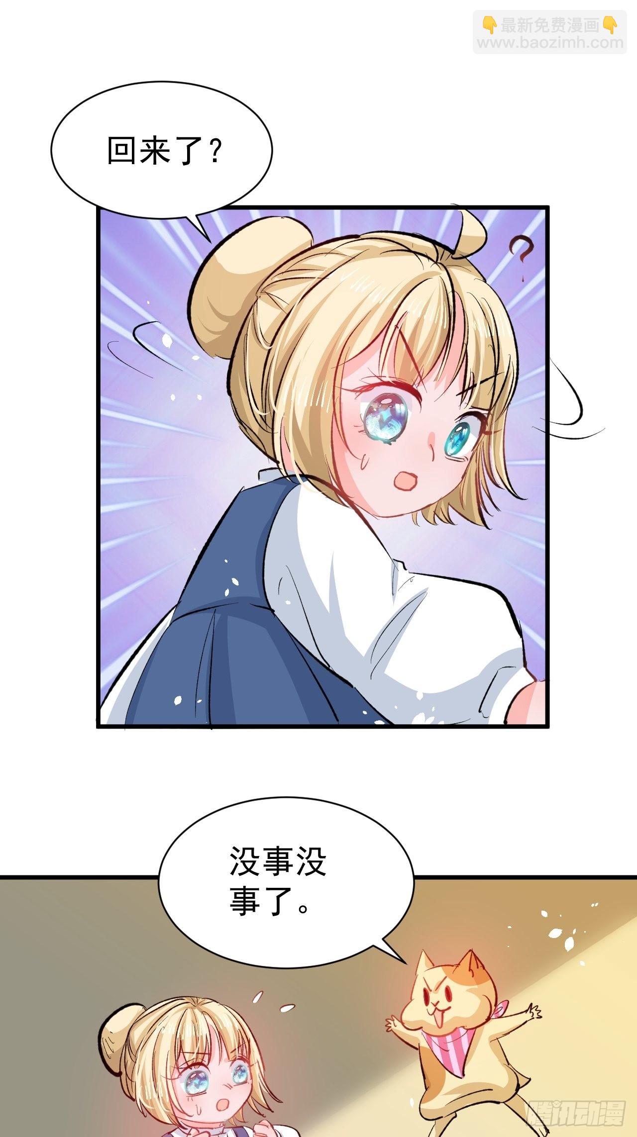 🍚系统之小公主攻略 第133话 真话药水 第16页