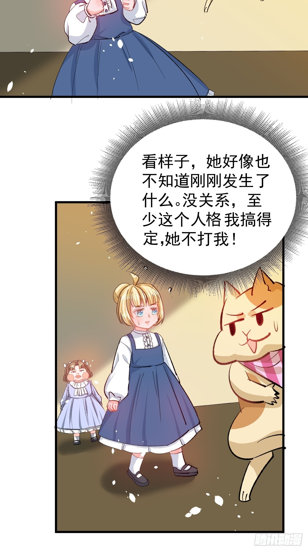 🍚系统之小公主攻略 第133话 真话药水 第17页