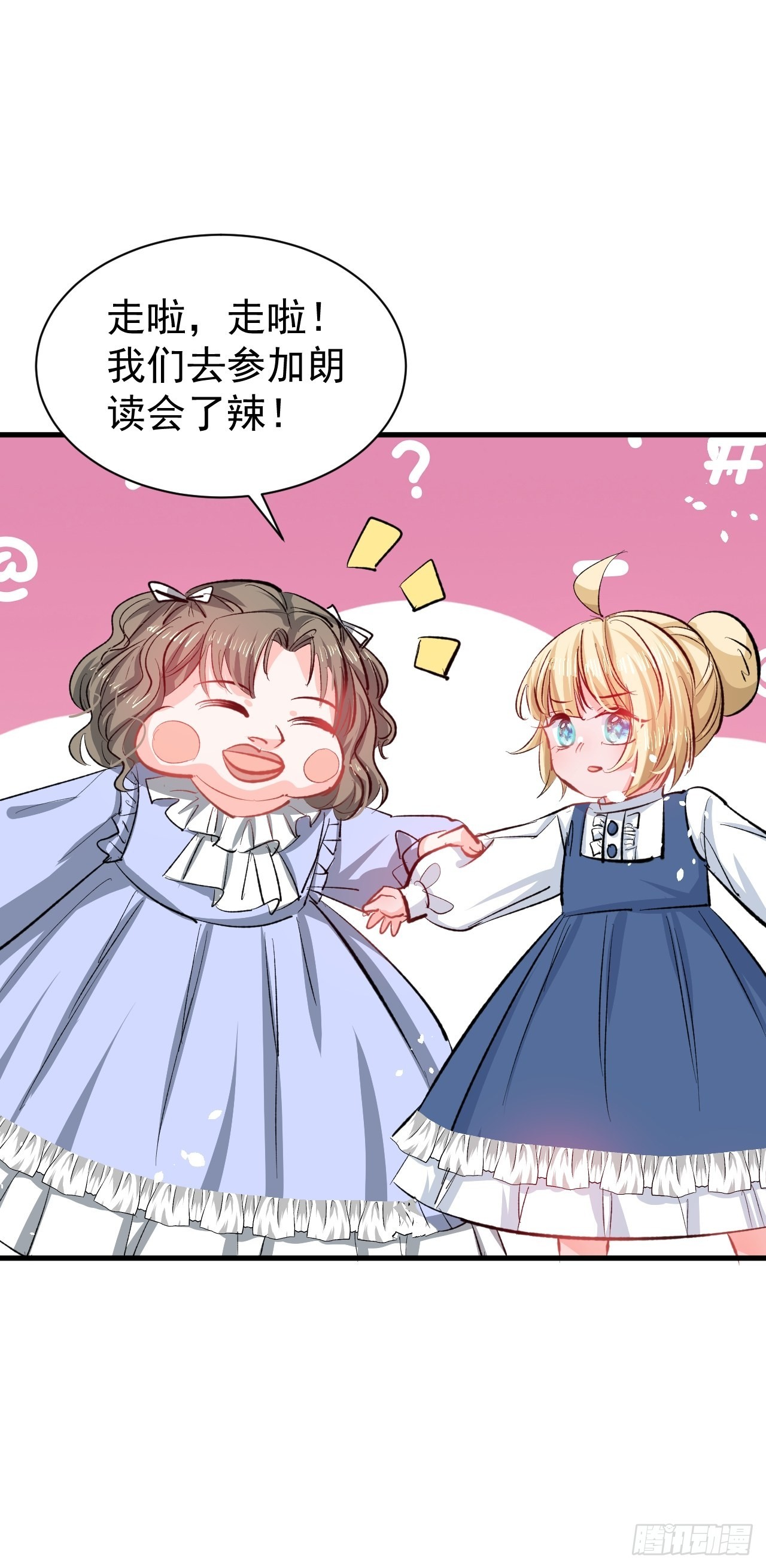 🍚系统之小公主攻略 第133话 真话药水 第18页