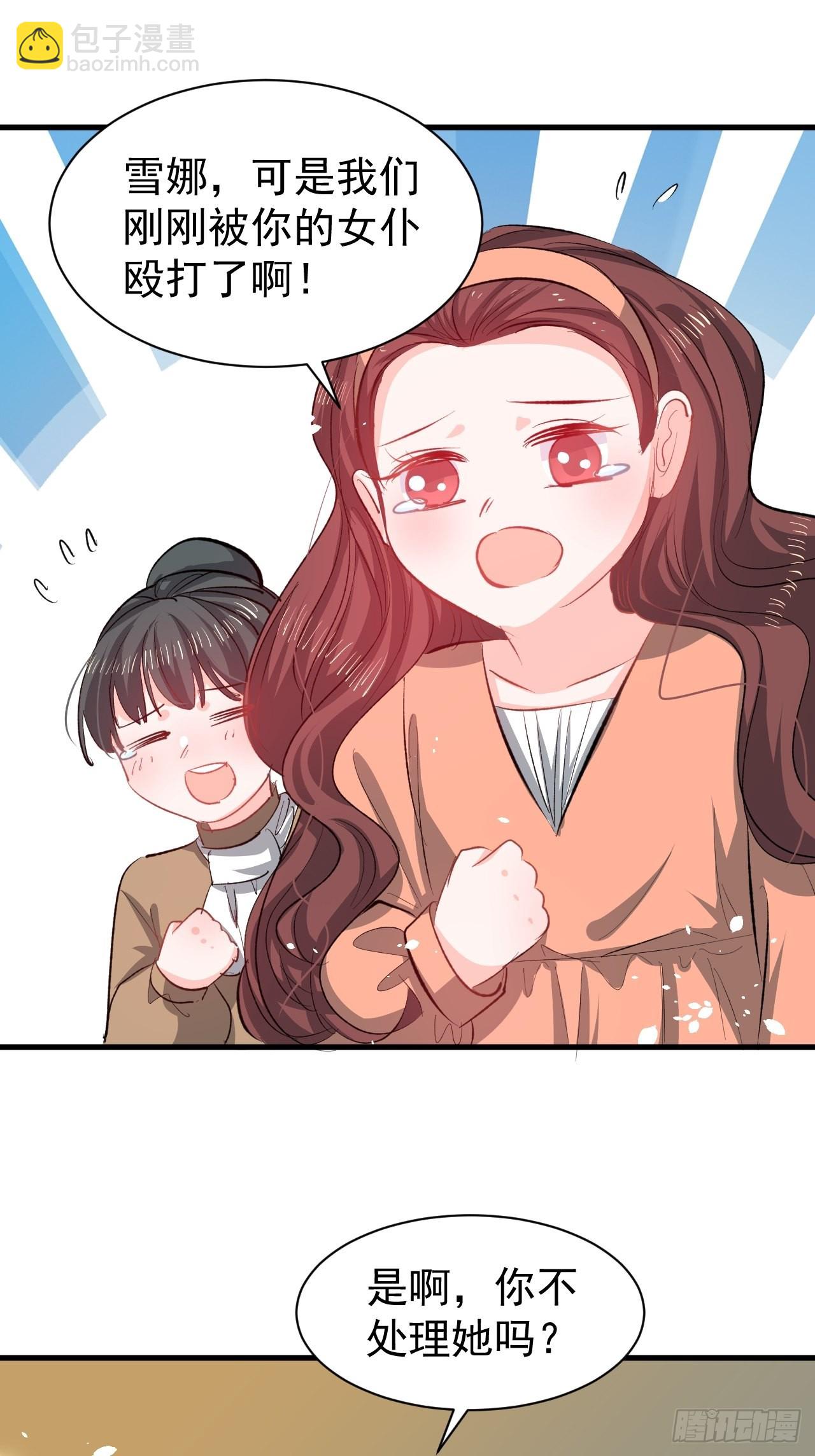🍚系统之小公主攻略 第133话 真话药水 第19页