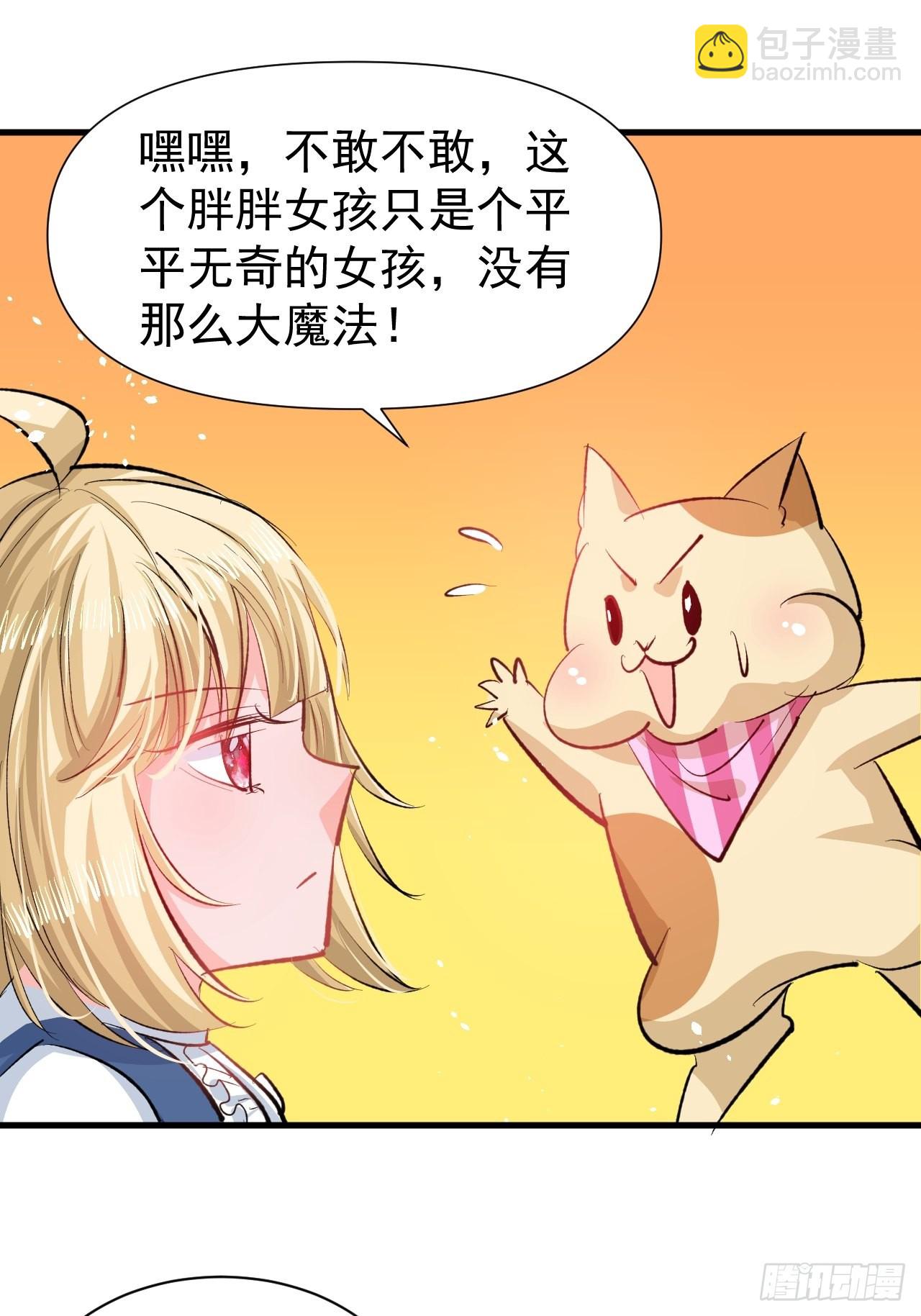 🍚系统之小公主攻略 第133话 真话药水 第2页