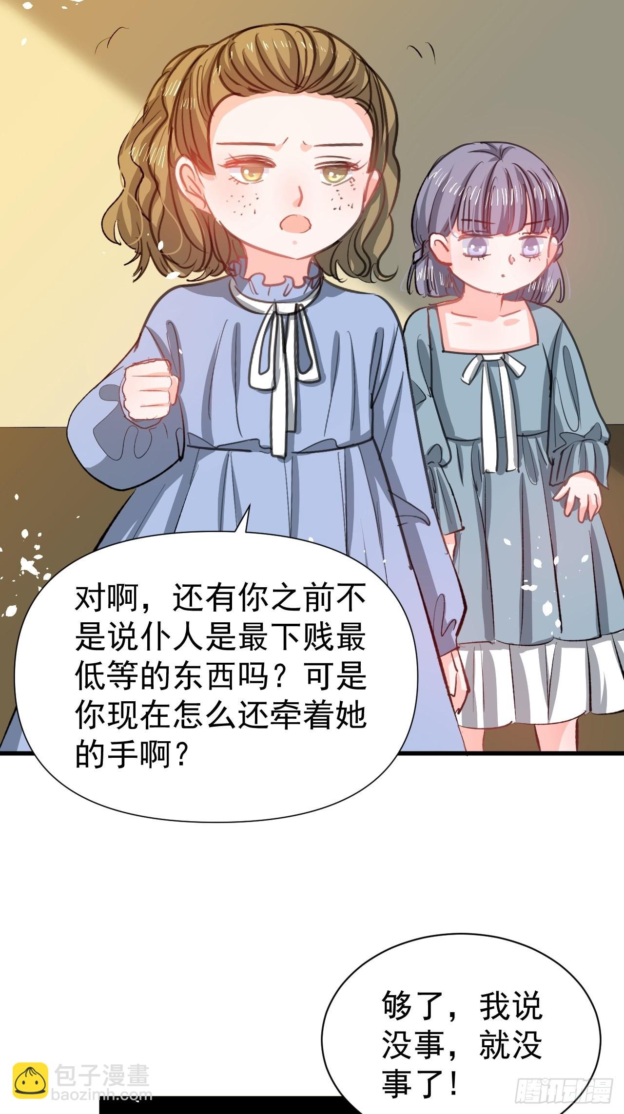 🍚系统之小公主攻略 第133话 真话药水 第20页