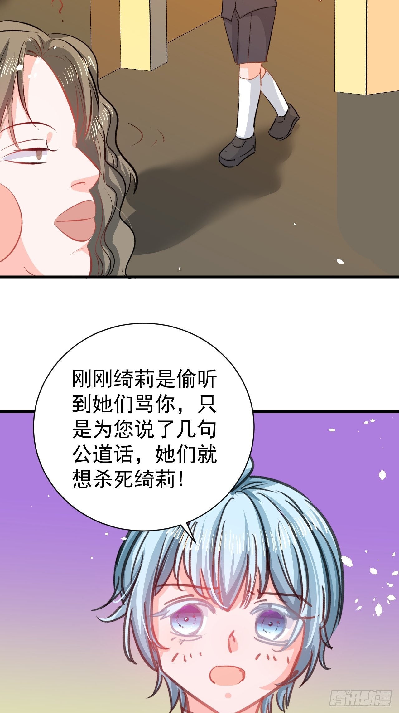 🍚系统之小公主攻略 第133话 真话药水 第23页