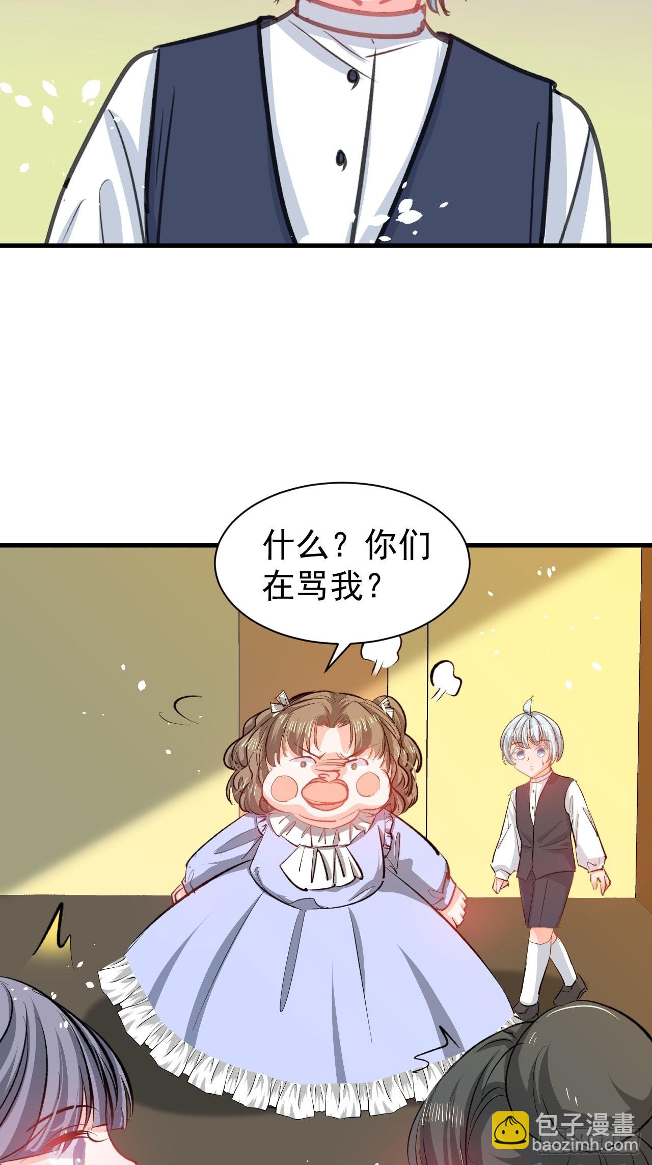 🍚系统之小公主攻略 第133话 真话药水 第24页