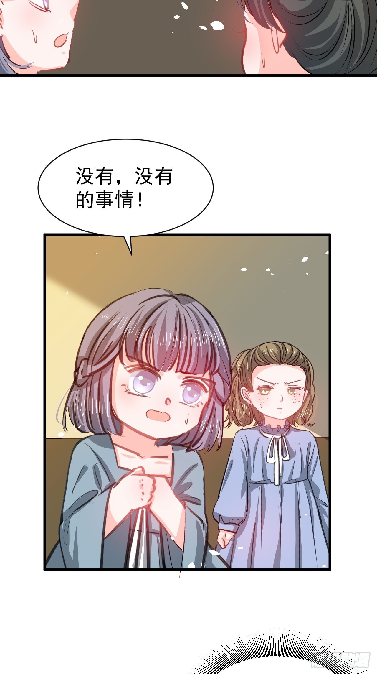 🍚系统之小公主攻略 第133话 真话药水 第25页