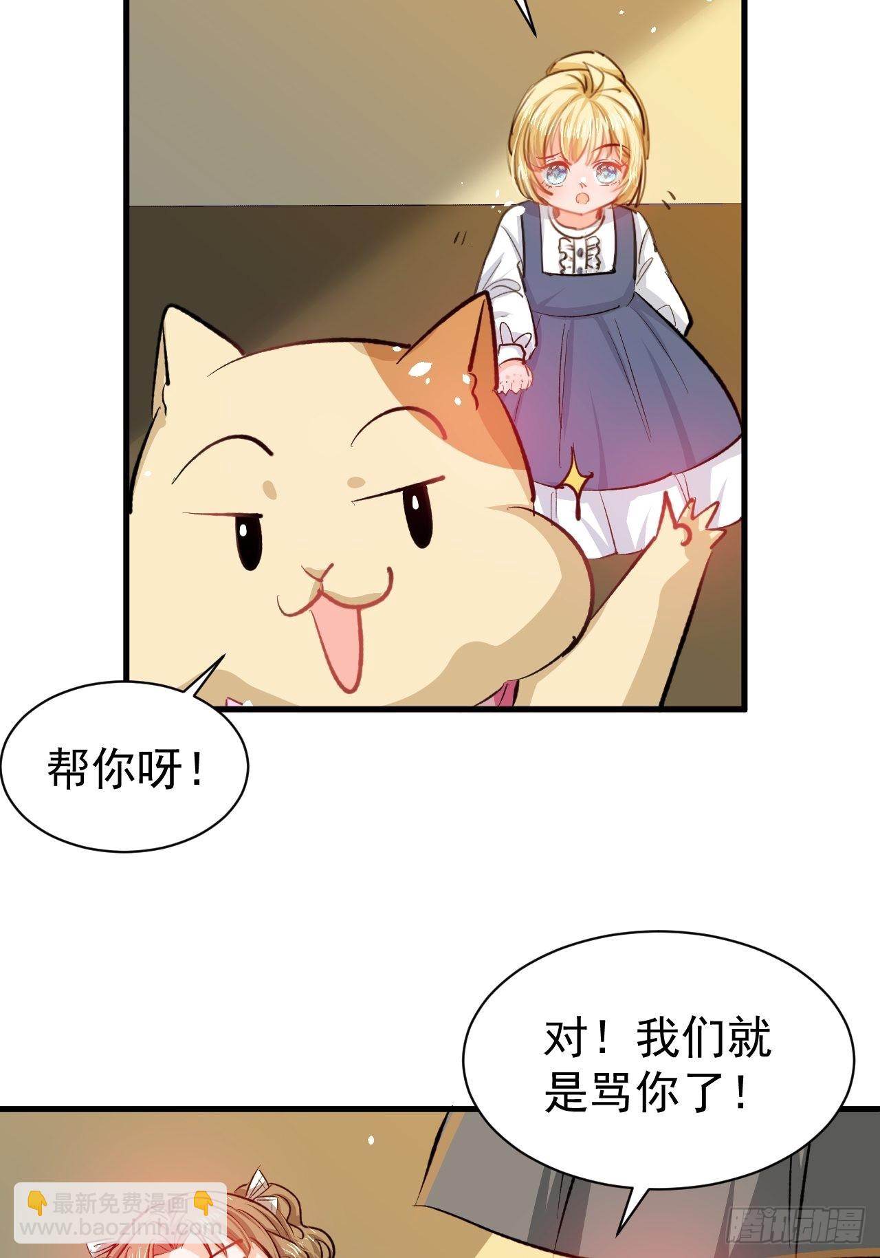🍚系统之小公主攻略 第133话 真话药水 第29页
