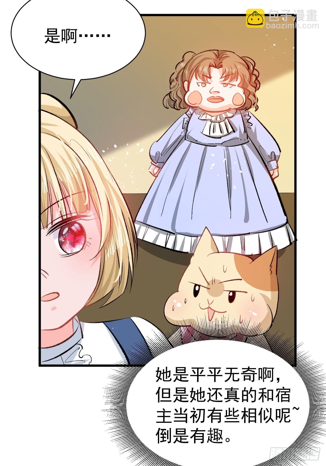 🍚系统之小公主攻略 第133话 真话药水 第3页