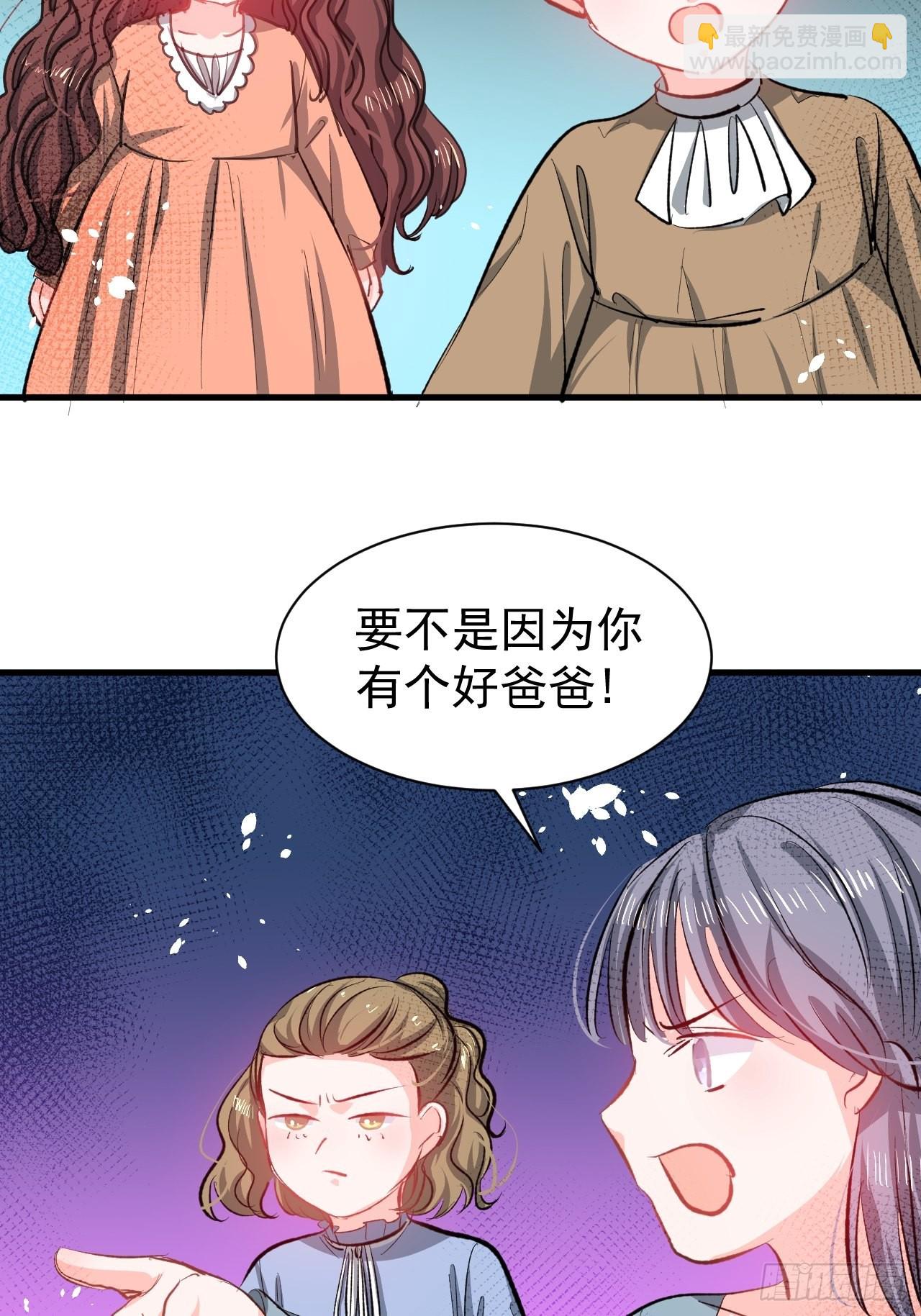 🍚系统之小公主攻略 第133话 真话药水 第31页