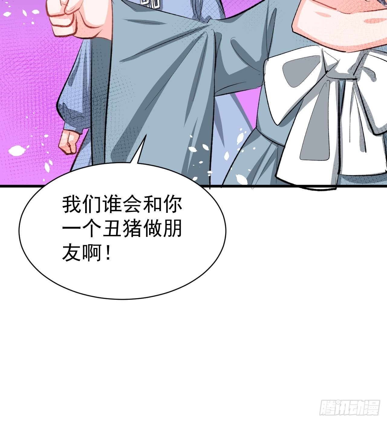 🍚系统之小公主攻略 第133话 真话药水 第32页
